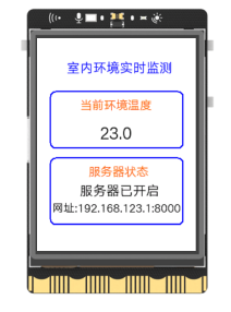 高中信息技术教学课程案例—室内环境实时监测系统图23
