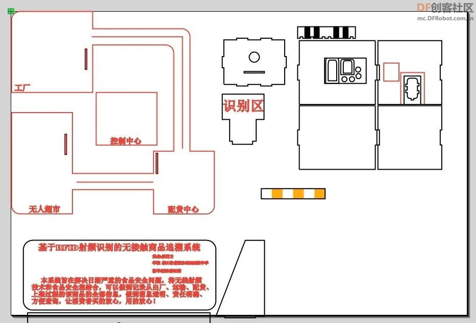 【比赛优秀作品】基于RFID射频识别的无接触商品追溯系统图8