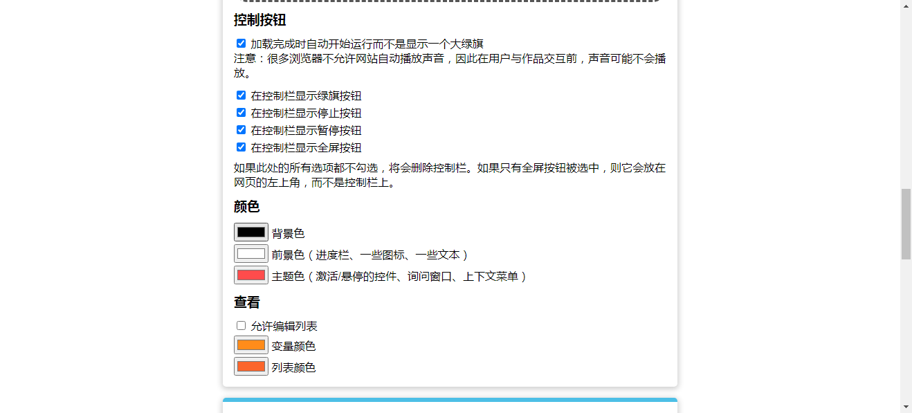 给大家分享一个sb3转html的一个更好的转换器图4