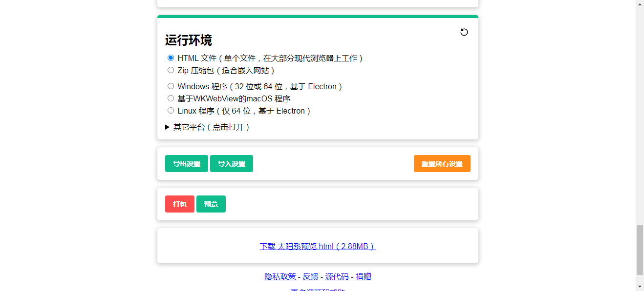 给大家分享一个sb3转html的一个更好的转换器图5