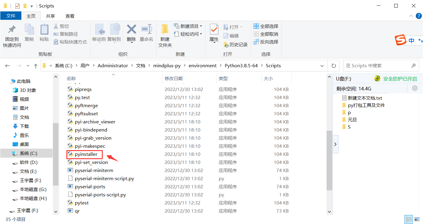 使用pyinstaller给你的python程序打包成exe应用程序图4