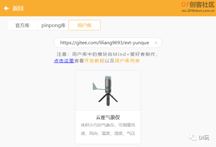 基于云雀气象仪与Mind+数据面板的大屏可视化校园气象站图15