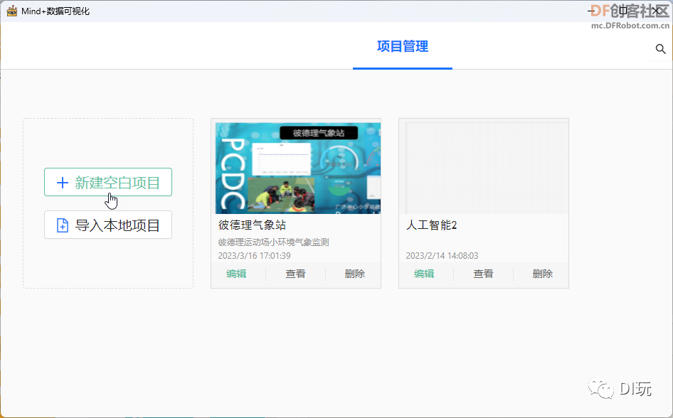 基于云雀气象仪与Mind+数据面板的大屏可视化校园气象站图21