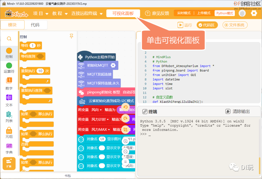 基于云雀气象仪与Mind+数据面板的大屏可视化校园气象站图20
