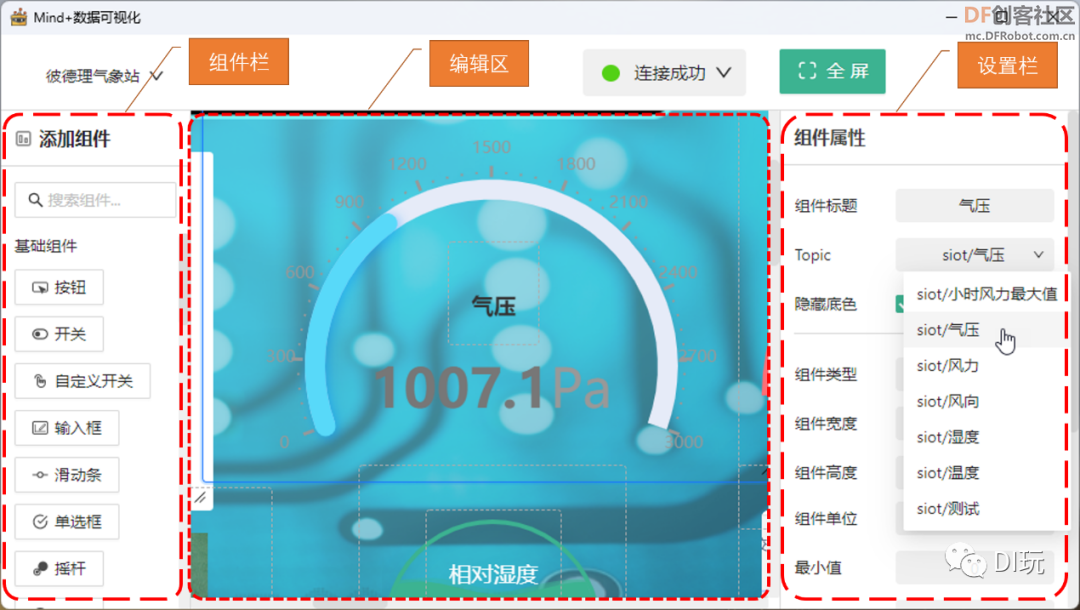 基于云雀气象仪与Mind+数据面板的大屏可视化校园气象站图25