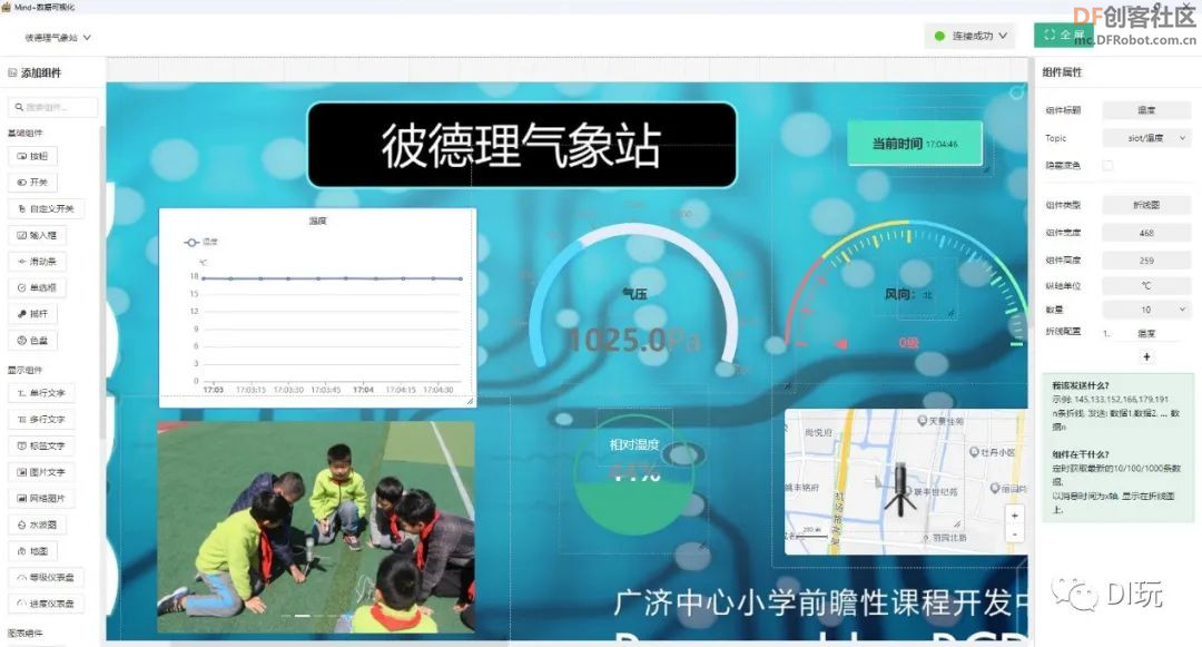 基于云雀气象仪与Mind+数据面板的大屏可视化校园气象站图26