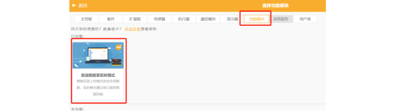 【语音识别与合成+Micro:bit】 第二课 语音贪吃蛇图10