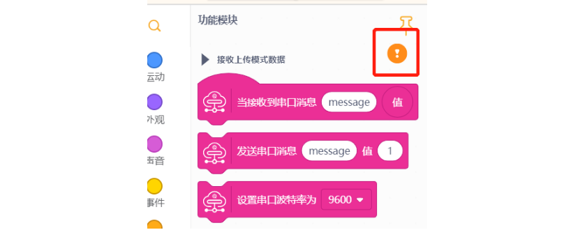 【语音识别与合成+Micro:bit】 第二课 语音贪吃蛇图17