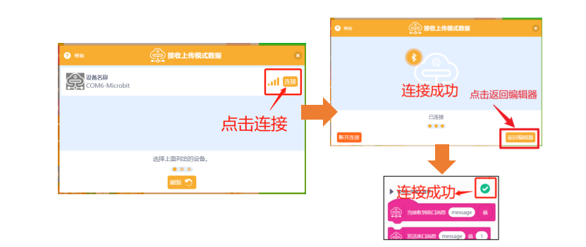 【语音识别与合成+Micro:bit】 第二课 语音贪吃蛇图18