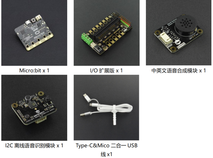 【语音识别与合成+Micro:bit】 第三课 智能伴读机器人图2
