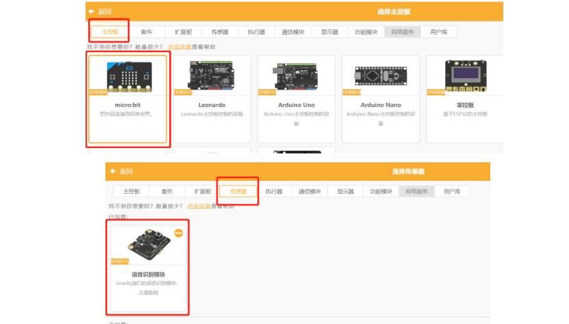 【语音识别与合成+Micro:bit】 第三课 智能伴读机器人图9