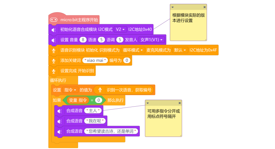 【语音识别与合成+Micro:bit】 第三课 智能伴读机器人图13