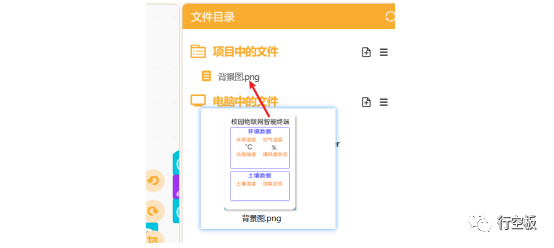【行空板】用Python玩转开源硬件-第10课：IoT校园物联网大...图6