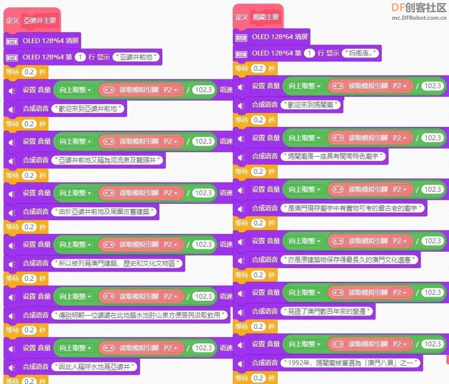 【比赛优秀作品】澳门的语音交互打卡和建筑模型识别一...图11