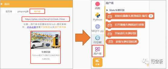【行空板】用Python玩转开源硬件第15课 AIoT社区车位共...图8