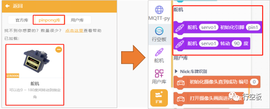 【行空板】用Python玩转开源硬件第15课 AIoT社区车位共...图9