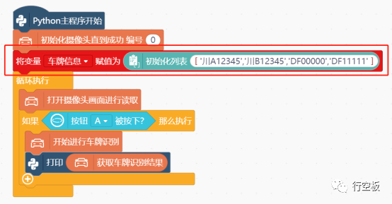 【行空板】用Python玩转开源硬件第15课 AIoT社区车位共...图15