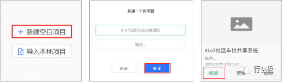 【行空板】用Python玩转开源硬件第15课 AIoT社区车位共...图22