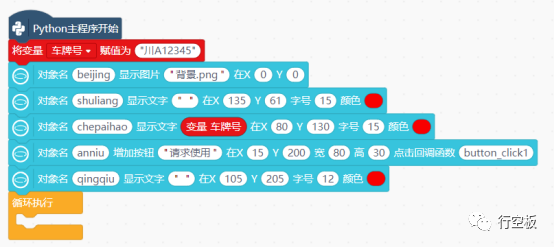 【行空板】用Python玩转开源硬件第15课 AIoT社区车位共...图33