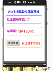 【行空板】用Python玩转开源硬件第15课 AIoT社区车位共...图31