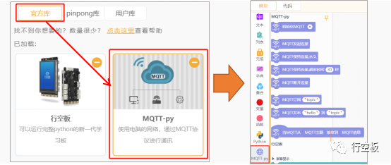 【行空板】用Python玩转开源硬件第15课 AIoT社区车位共...图34