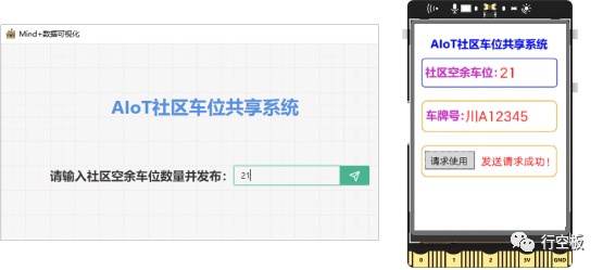 【行空板】用Python玩转开源硬件第15课 AIoT社区车位共...图38