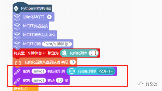【行空板】用Python玩转开源硬件第15课 AIoT社区车位共...图45