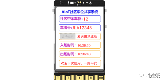 【行空板】用Python玩转开源硬件第15课 AIoT社区车位共...图59