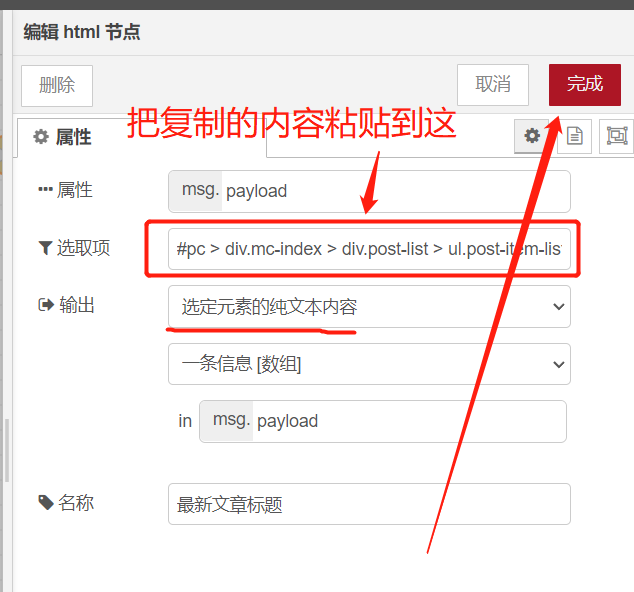 【邮连万物】使用nodered监控网页文本内容变化通过邮件推送图9