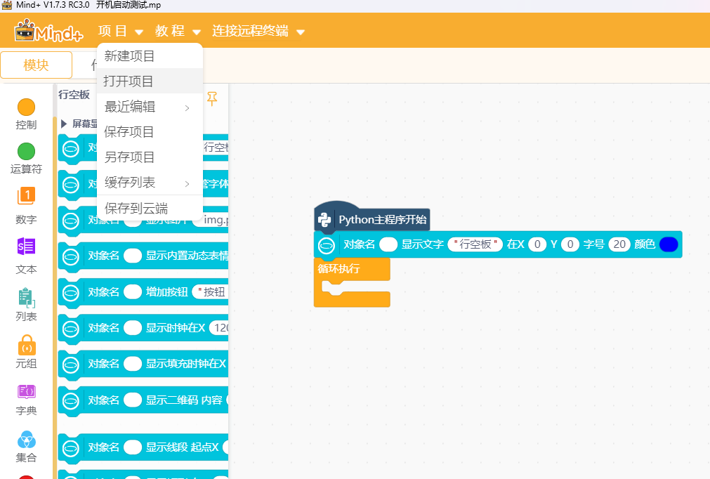 如何让mind+项目在行空板上自动启动运行？图2