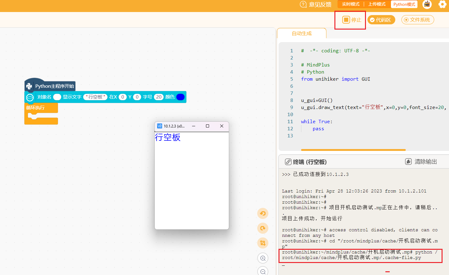 如何让mind+项目在行空板上自动启动运行？图4