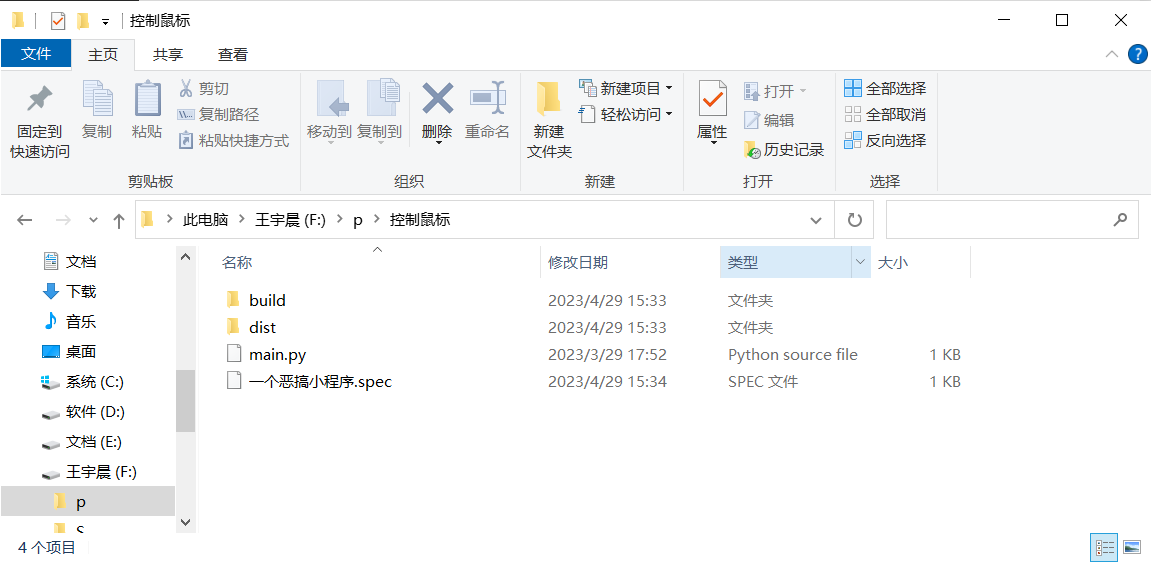 使用pyinstaller给你的python程序打包成exe应用程序图13