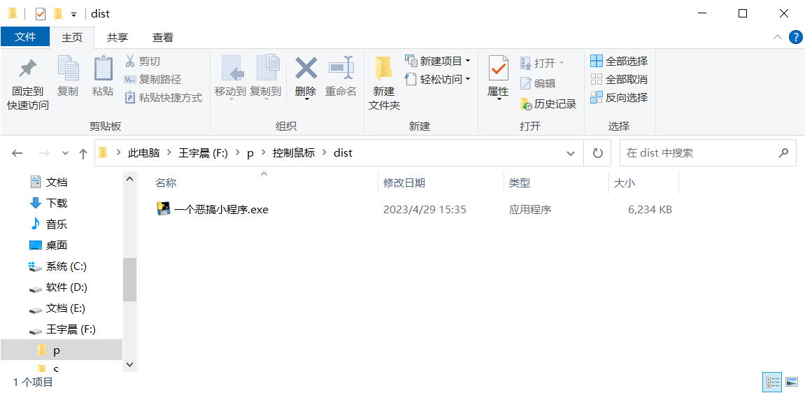 使用pyinstaller给你的python程序打包成exe应用程序图14
