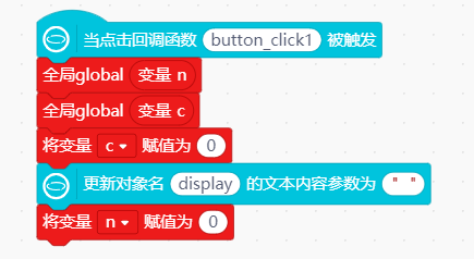 行空板小应用——计算器（一）图11