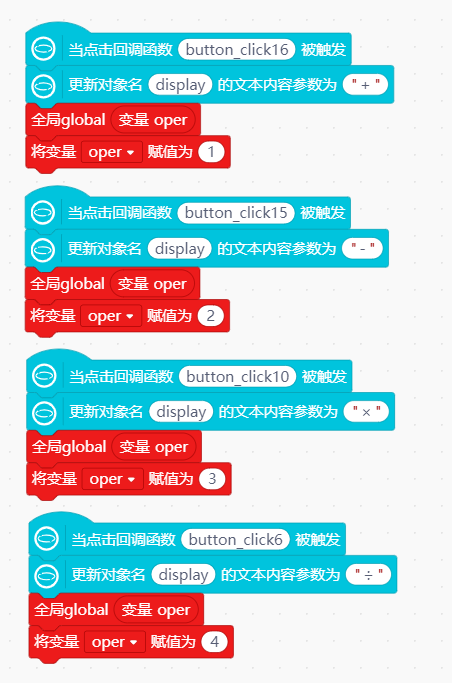 行空板小应用——计算器（一）图12