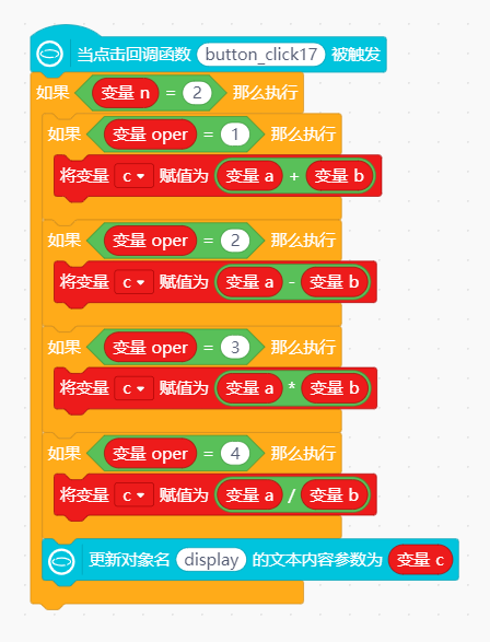 行空板小应用——计算器（一）图13