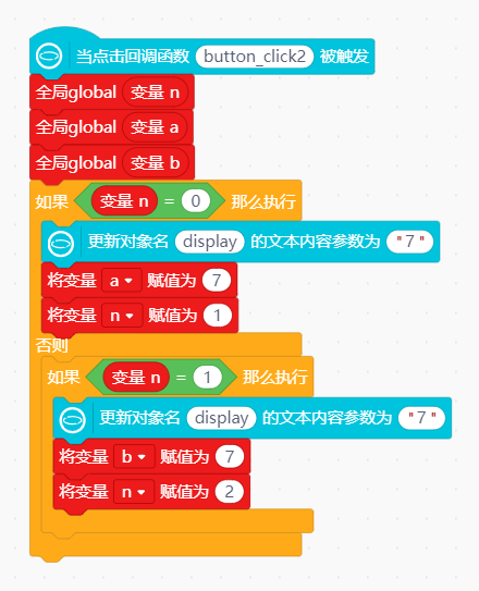 行空板小应用——计算器（一）图14