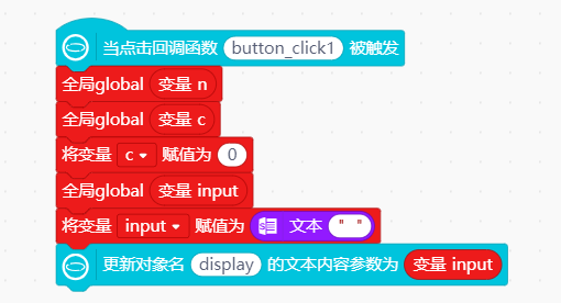 行空板小应用——计算器（一）图17