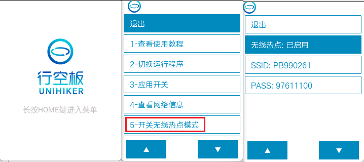 【图文】行空板通过热点功能配置WiFi连接的方法图2
