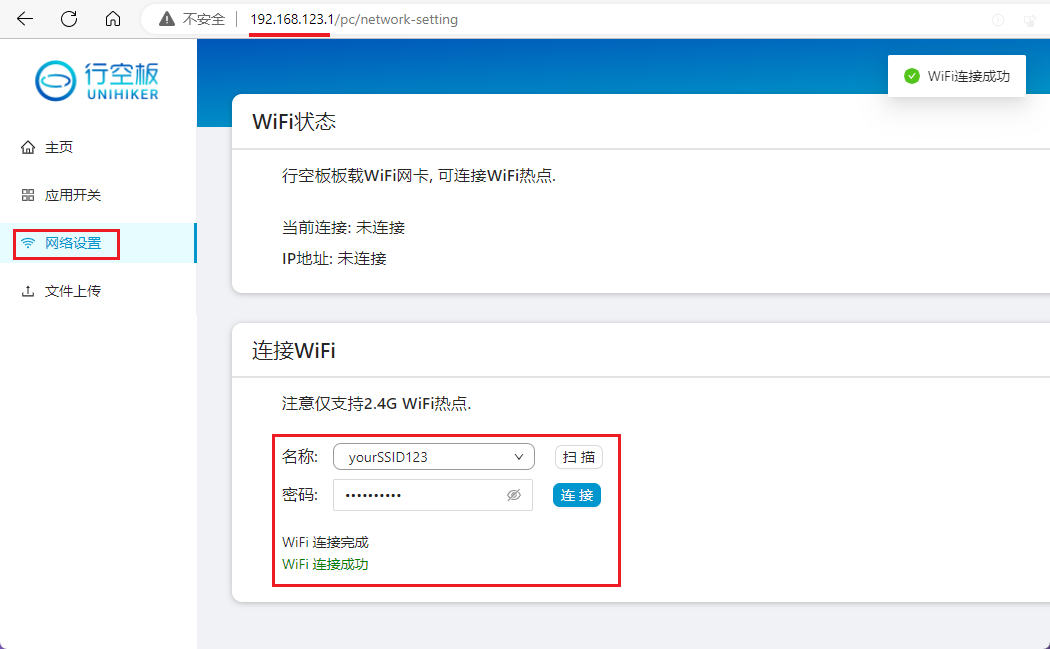 【图文】行空板通过热点功能配置WiFi连接的方法图6
