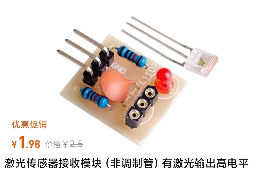 [HaiDIY] 010 奇怪的容易烧的激光接收模块图1