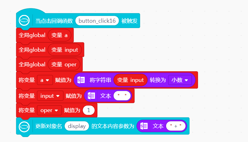 行空板小应用——计算器(二)图3