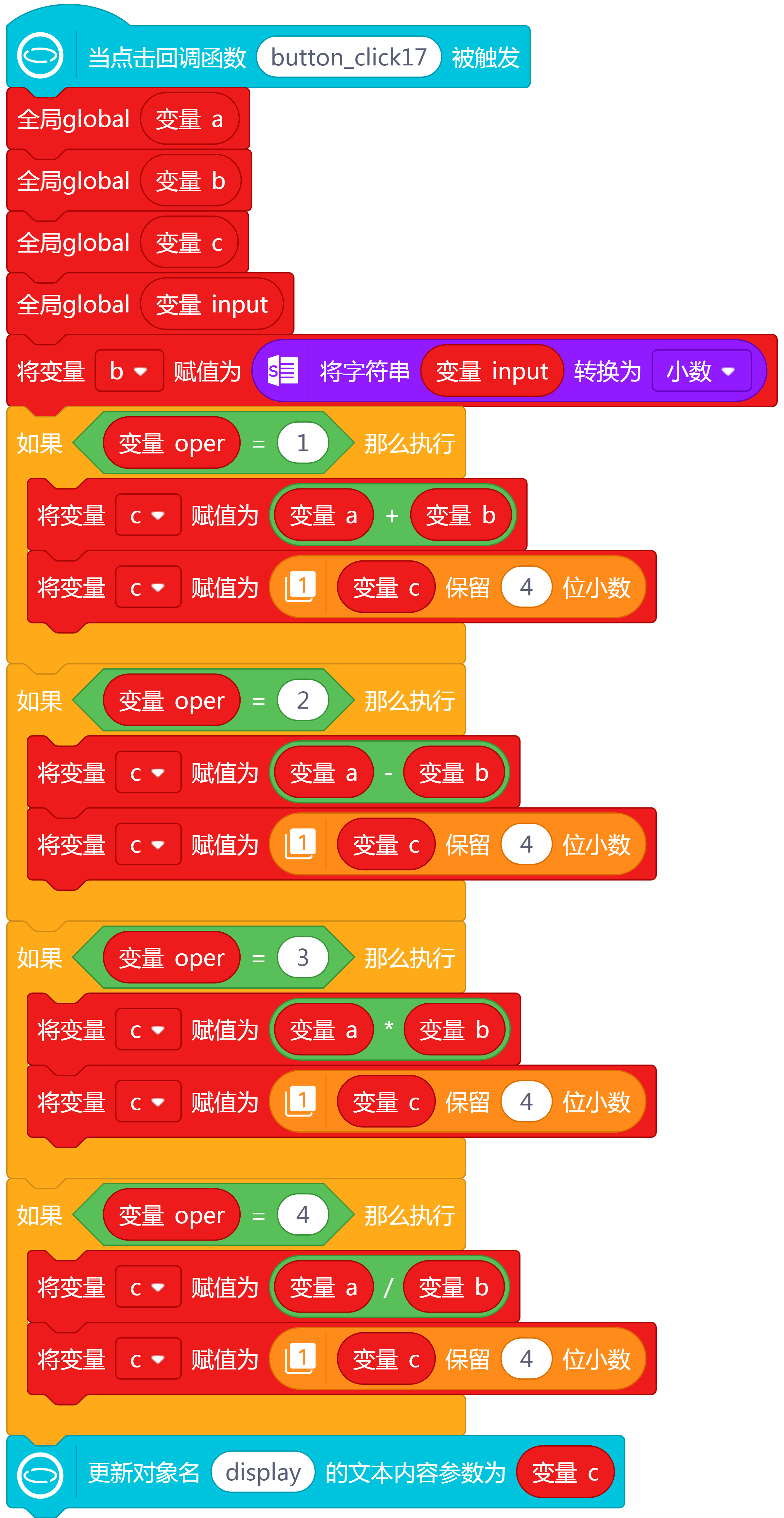 行空板小应用——计算器(二)图4