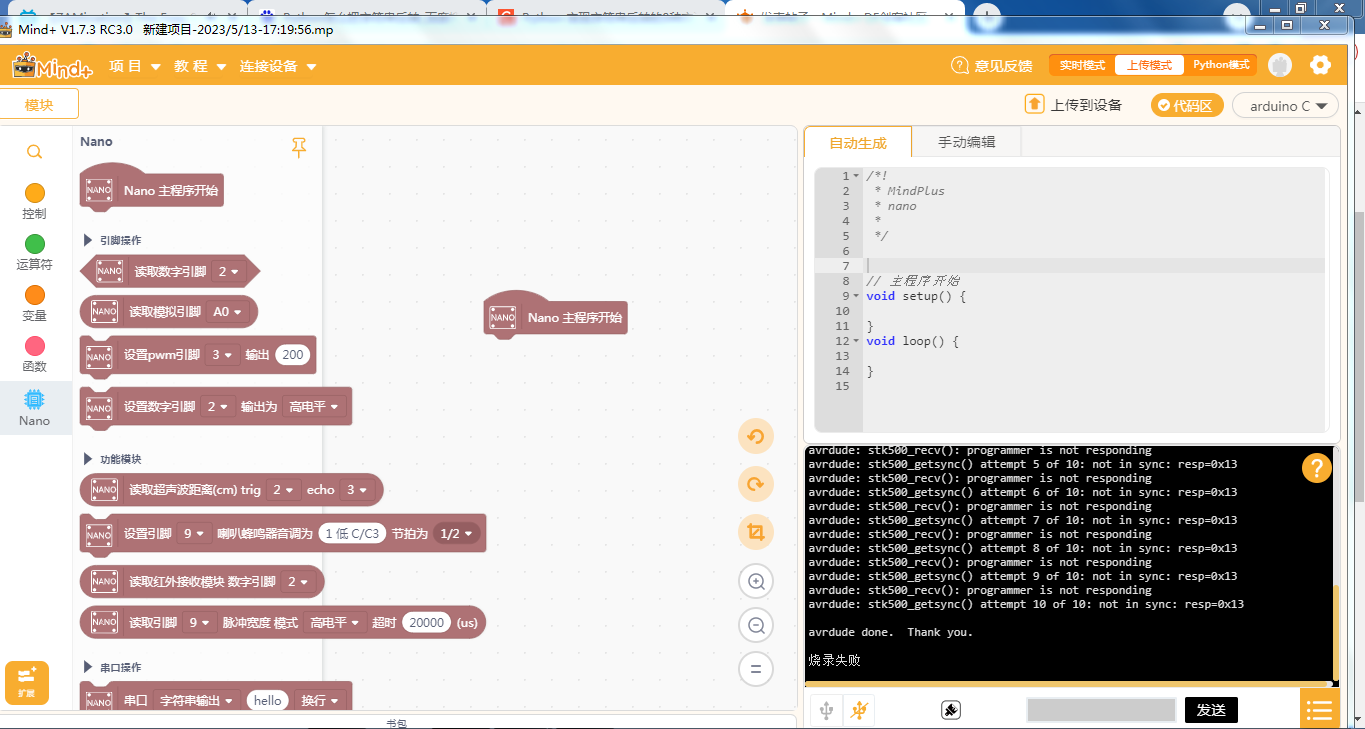 求助，用Arduino Nano烧录时，老是在98%报错图1