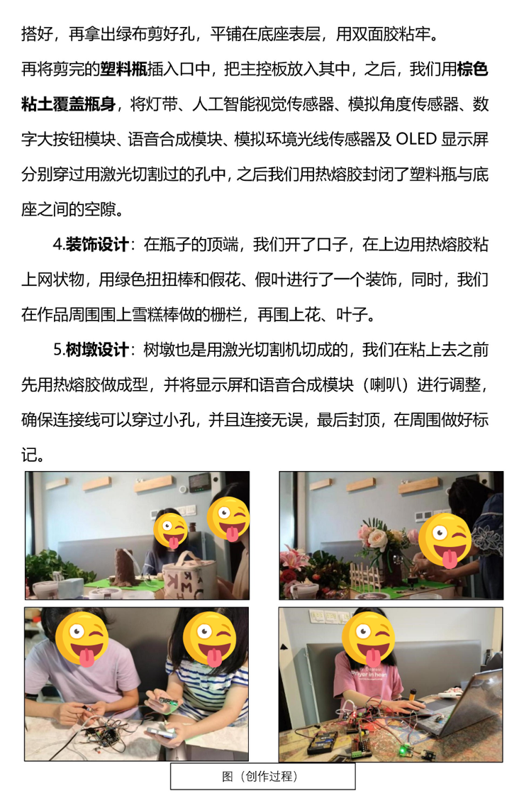 希望树——科创作品项目分享图10