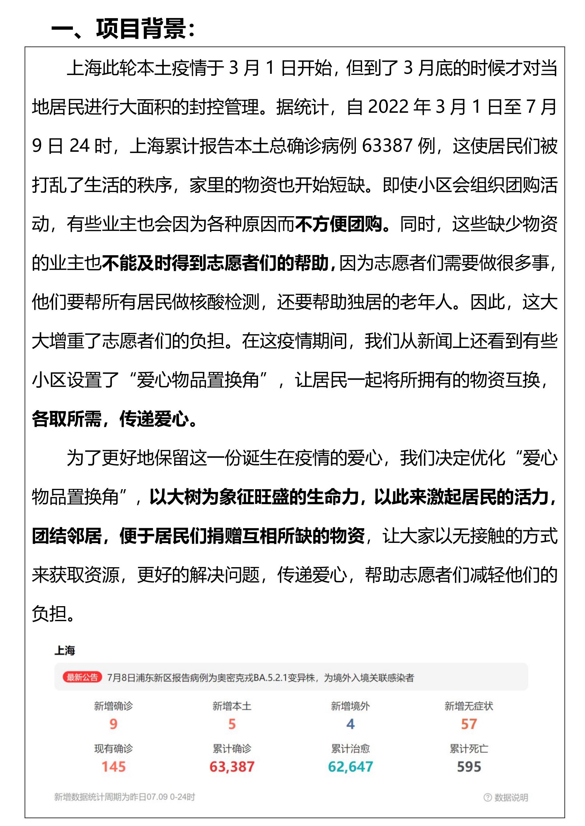 希望树——科创作品项目分享图3