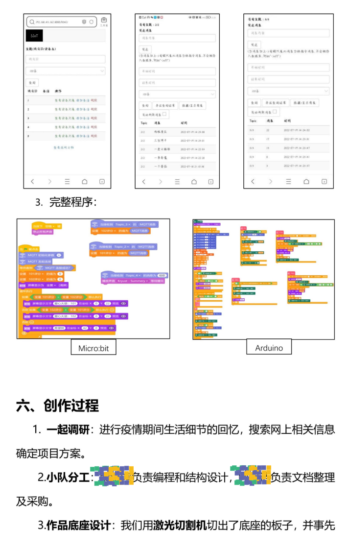 希望树——科创作品项目分享图8