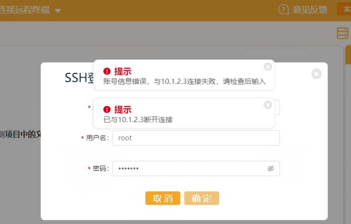 连接行空板提示账号信息错误，连接失败怎么办？图1