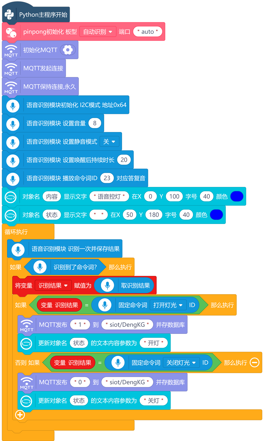 行空板语音控制ESP32-C3台灯图3