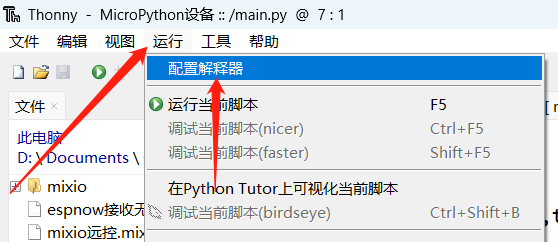 thonny更新固件和手机远程点灯图1
